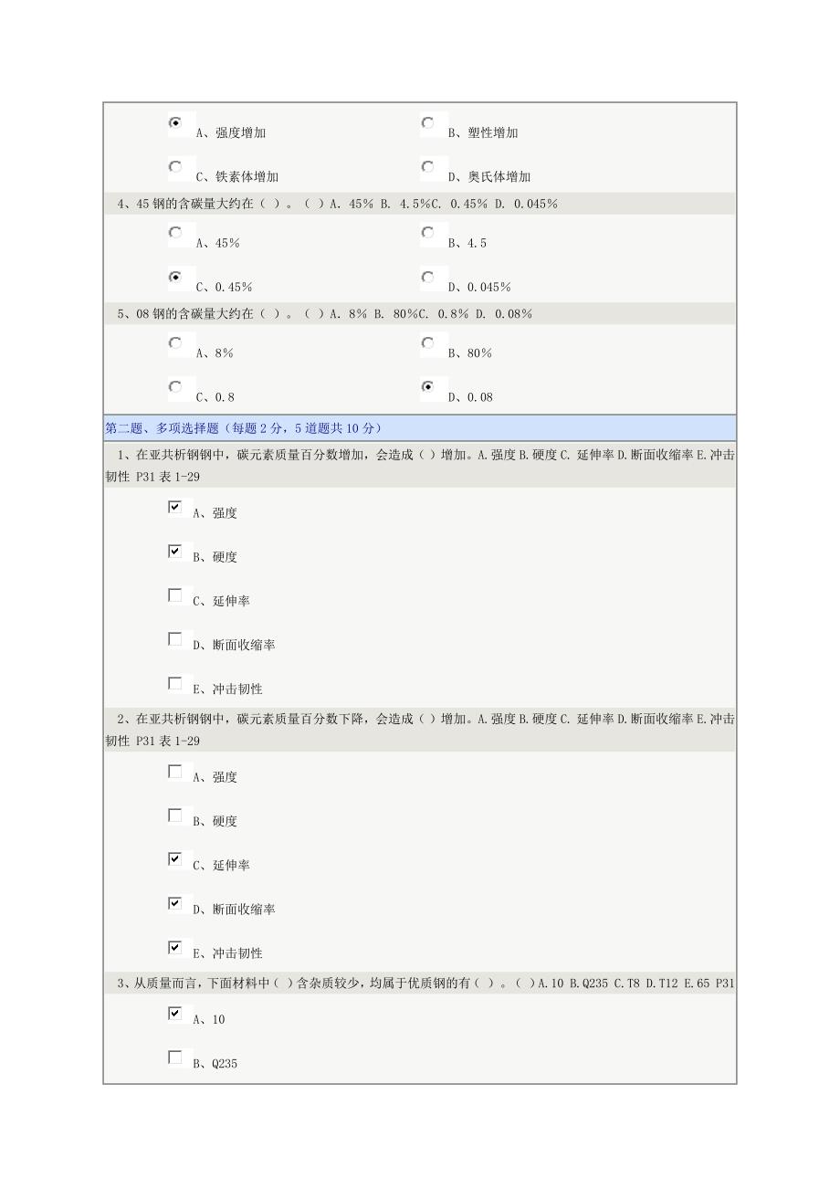 《机械制造基础》第04章在线测试_第4页