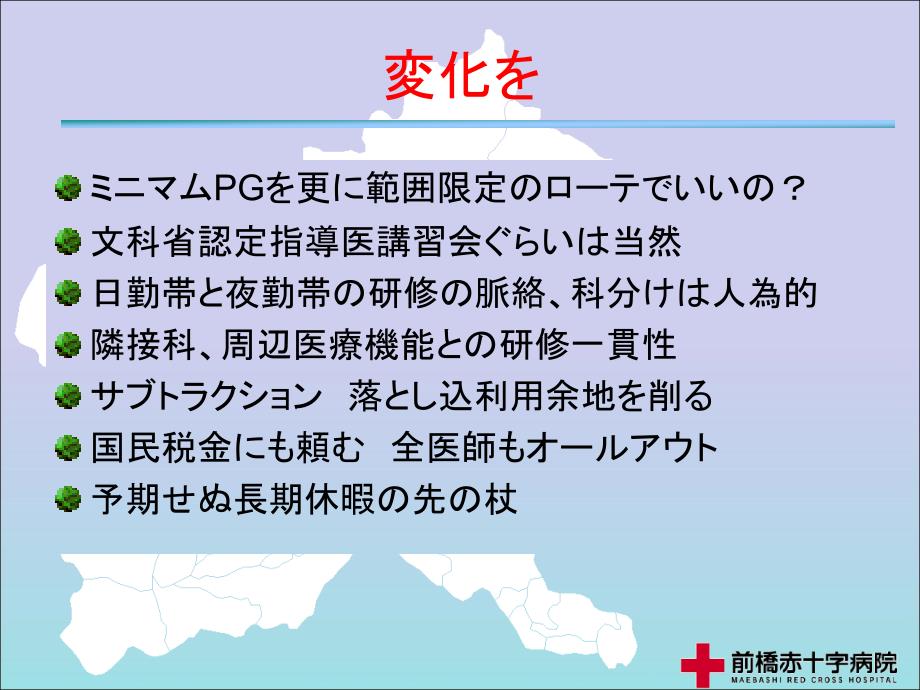 前橋赤十字病院群臨床研修について平成18年度_第3页