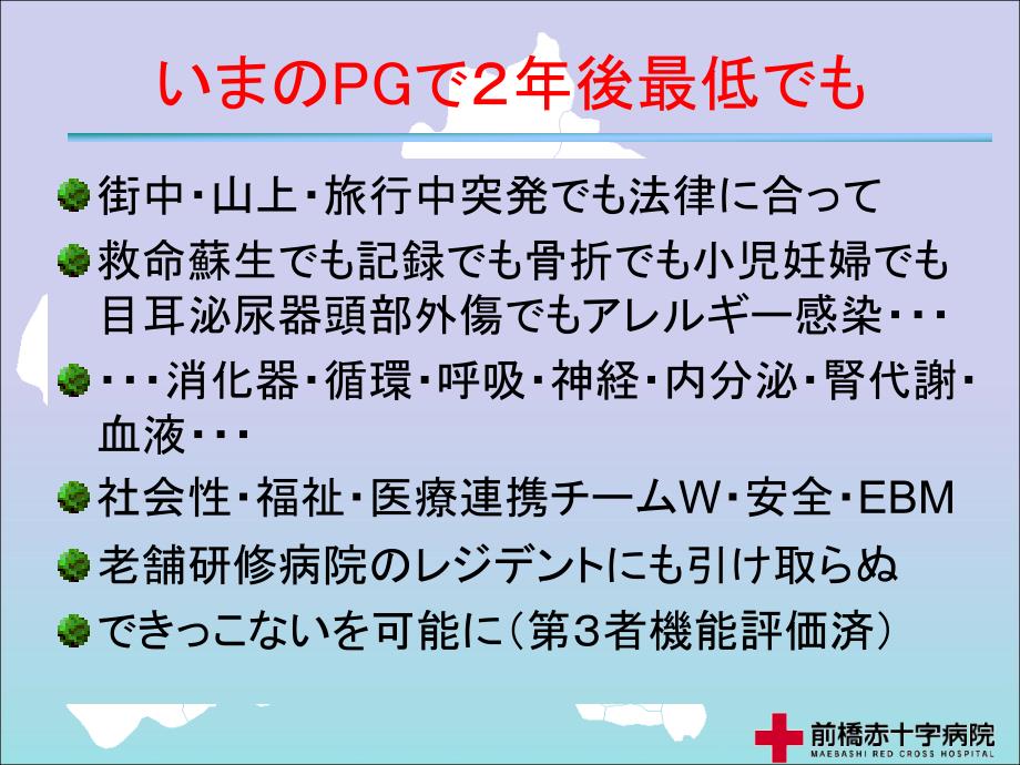 前橋赤十字病院群臨床研修について平成18年度_第4页
