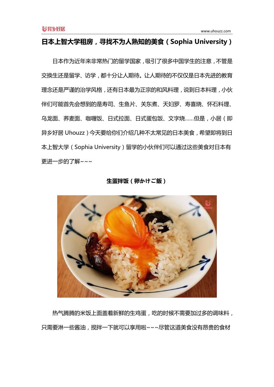 日本上智大学租房,寻找不为人熟知的美食(sophiauniversity)_第1页