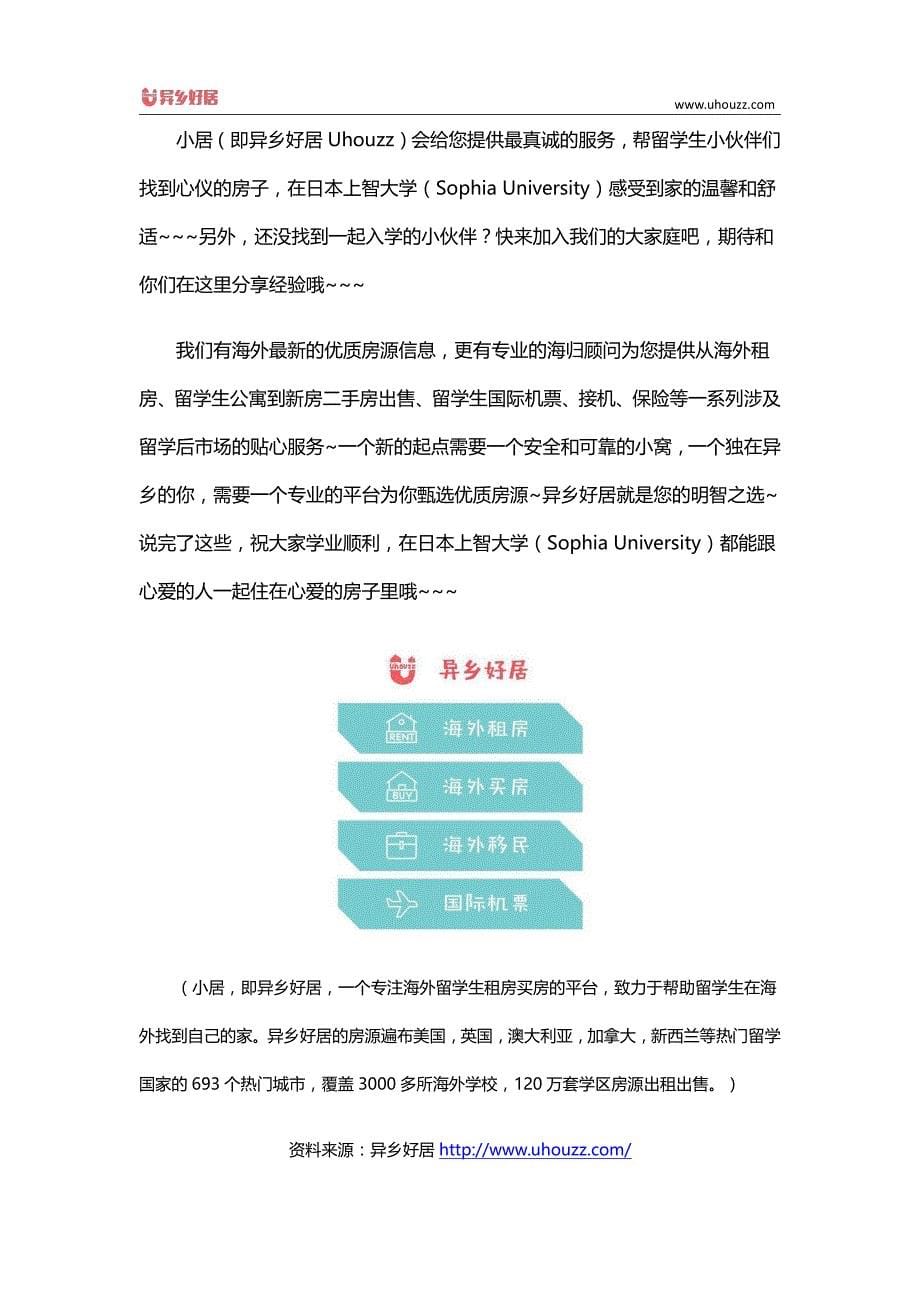 日本上智大学租房,寻找不为人熟知的美食(sophiauniversity)_第5页