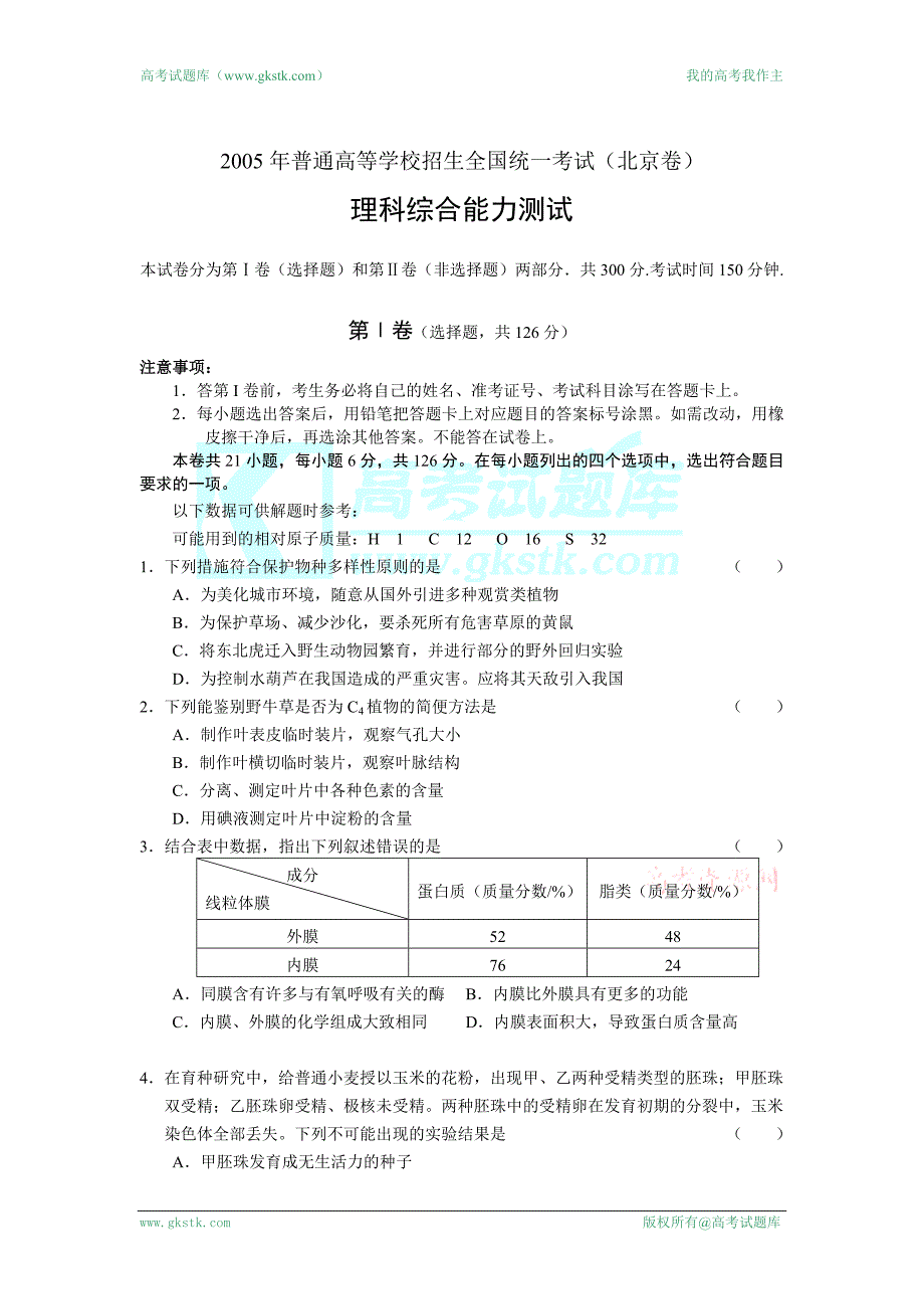 2005年高考试题——理综(北京卷)_第1页