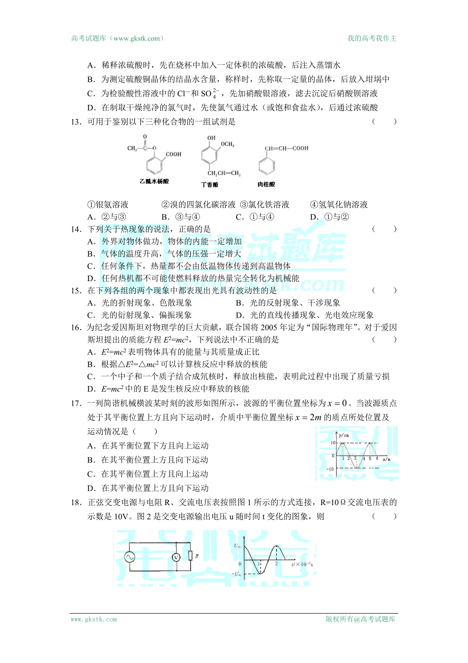 2005年高考试题——理综(北京卷)_第3页