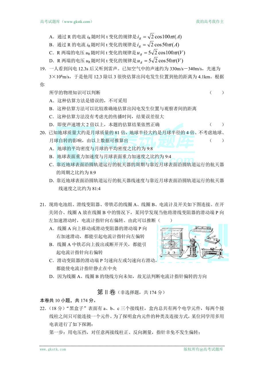 2005年高考试题——理综(北京卷)_第4页