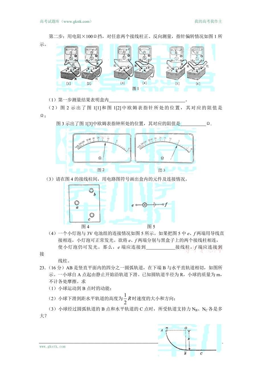 2005年高考试题——理综(北京卷)_第5页