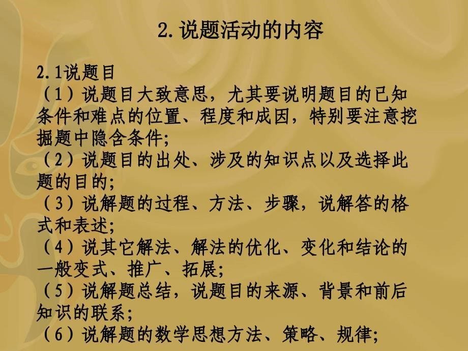 数学备课组开展说题活动的思考（_第5页