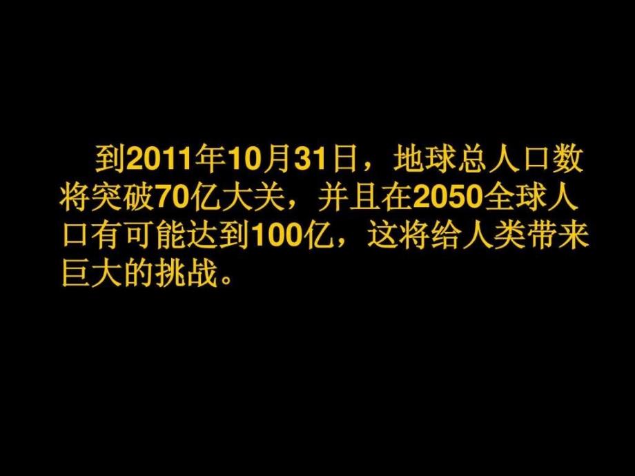 世界的人口优质课件初一政史地政史地初中教育教育专区_第3页