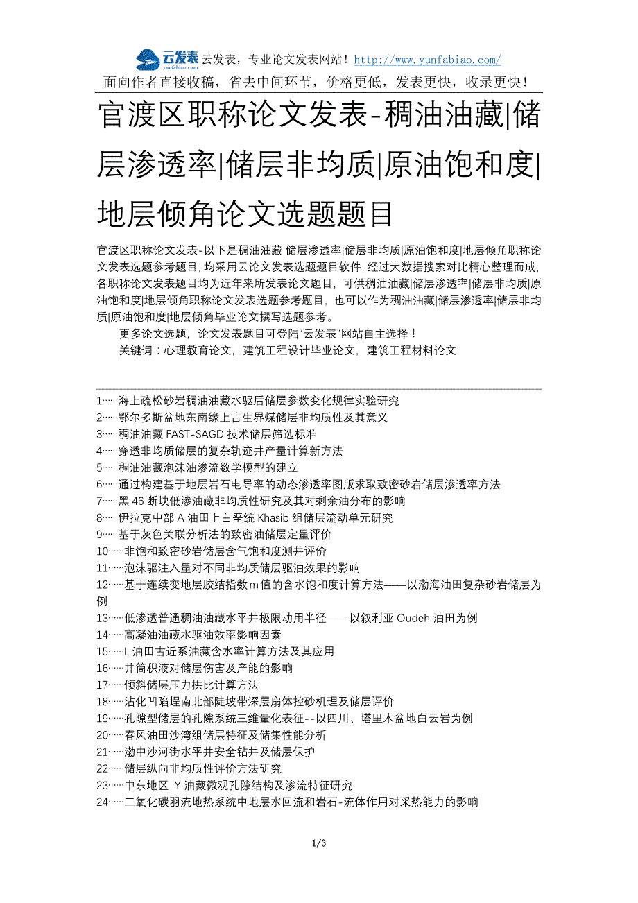 官渡区职称论文发表-稠油油藏储层渗透率储层非均质原油饱和度地层倾角论文选题题目_第1页