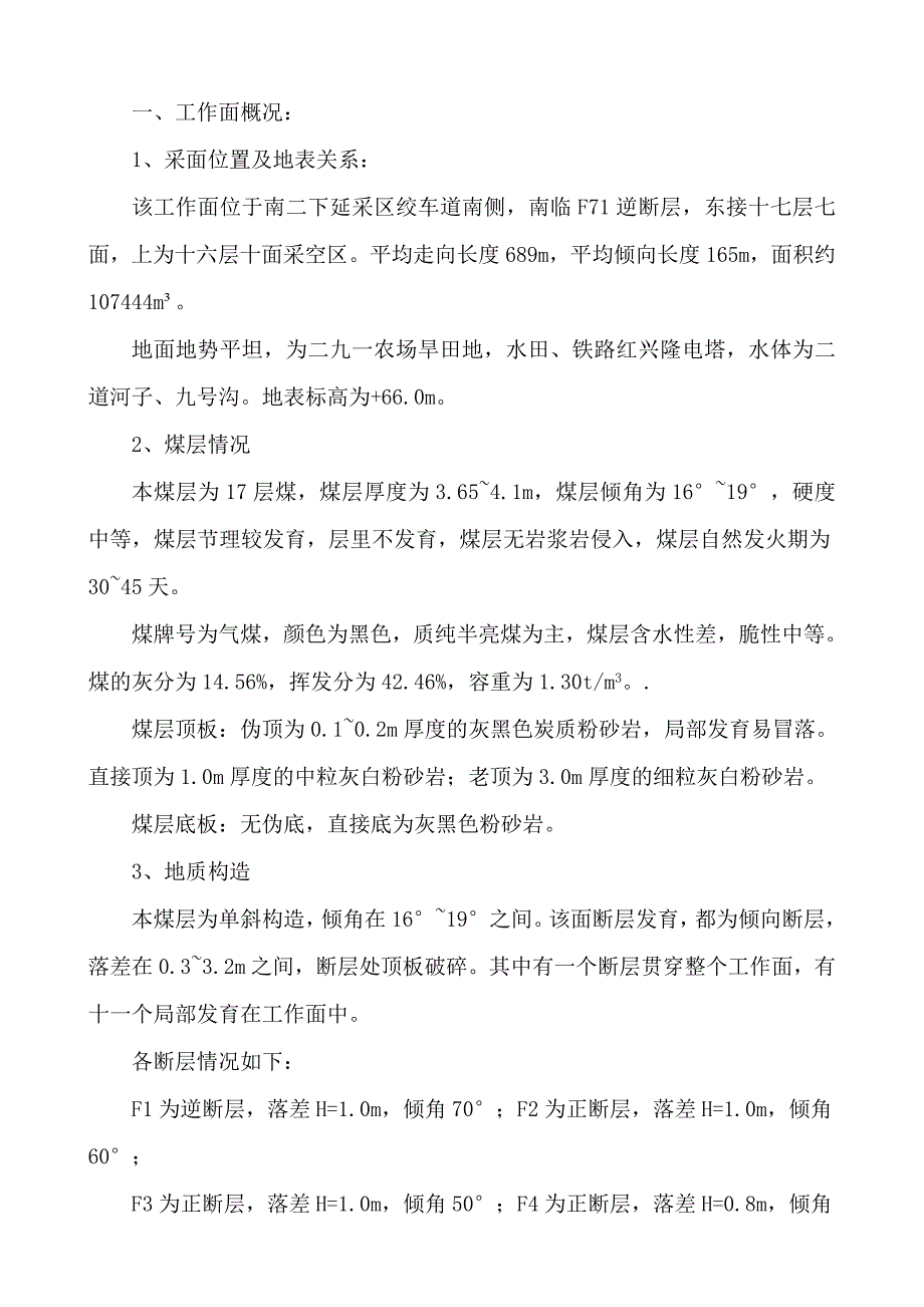 南二下延十七层八面采后总结_第2页