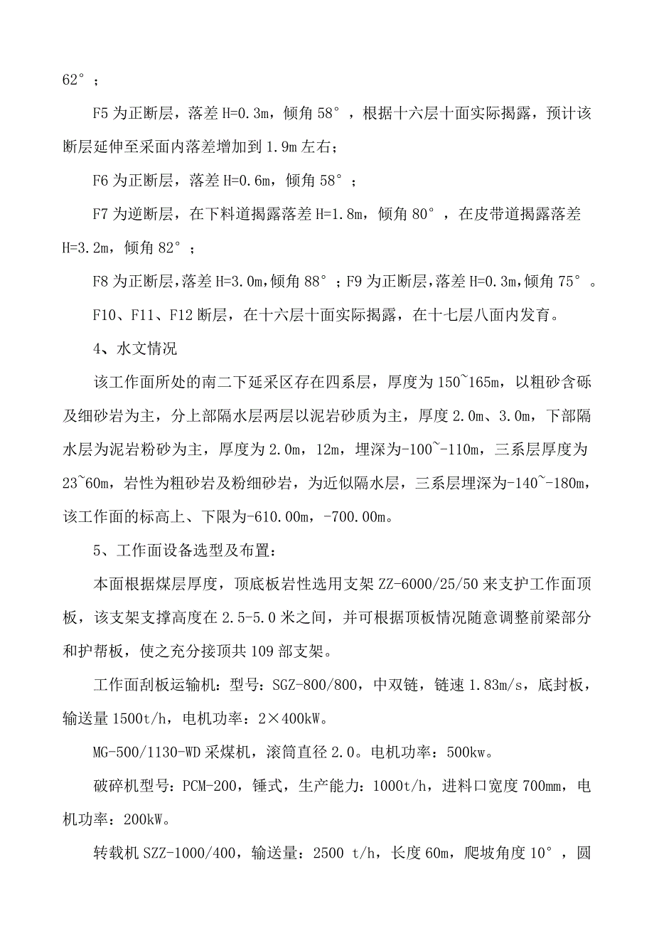 南二下延十七层八面采后总结_第3页