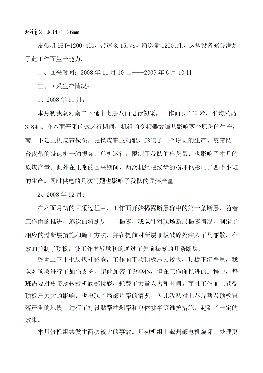 南二下延十七层八面采后总结_第4页