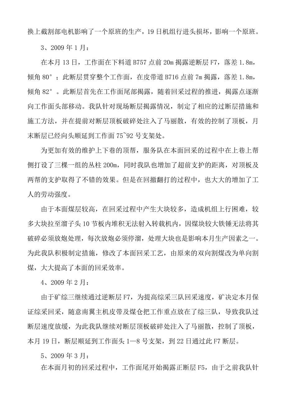 南二下延十七层八面采后总结_第5页