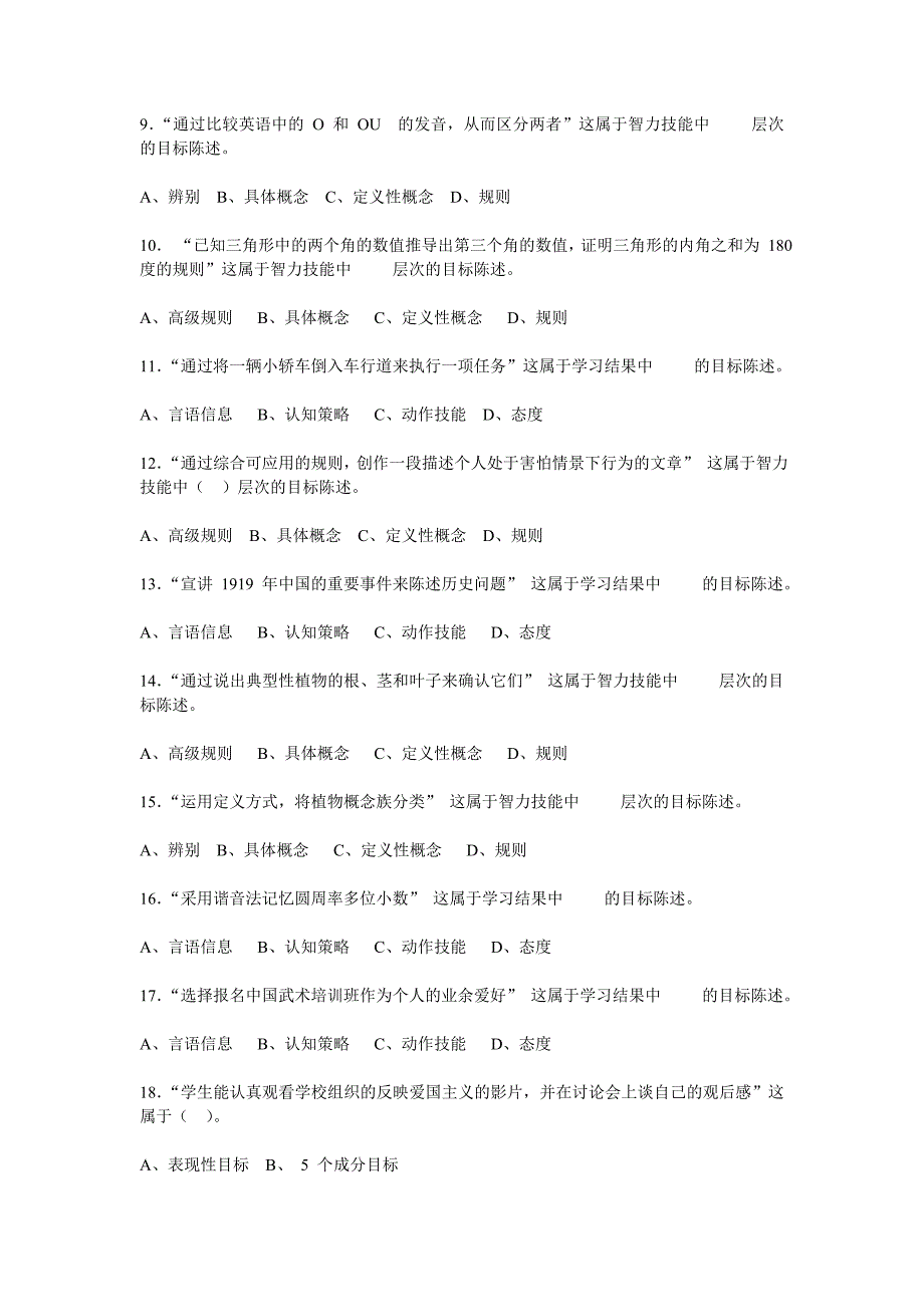 布鲁姆教学目标分类法与加涅学习内容分类法_第3页