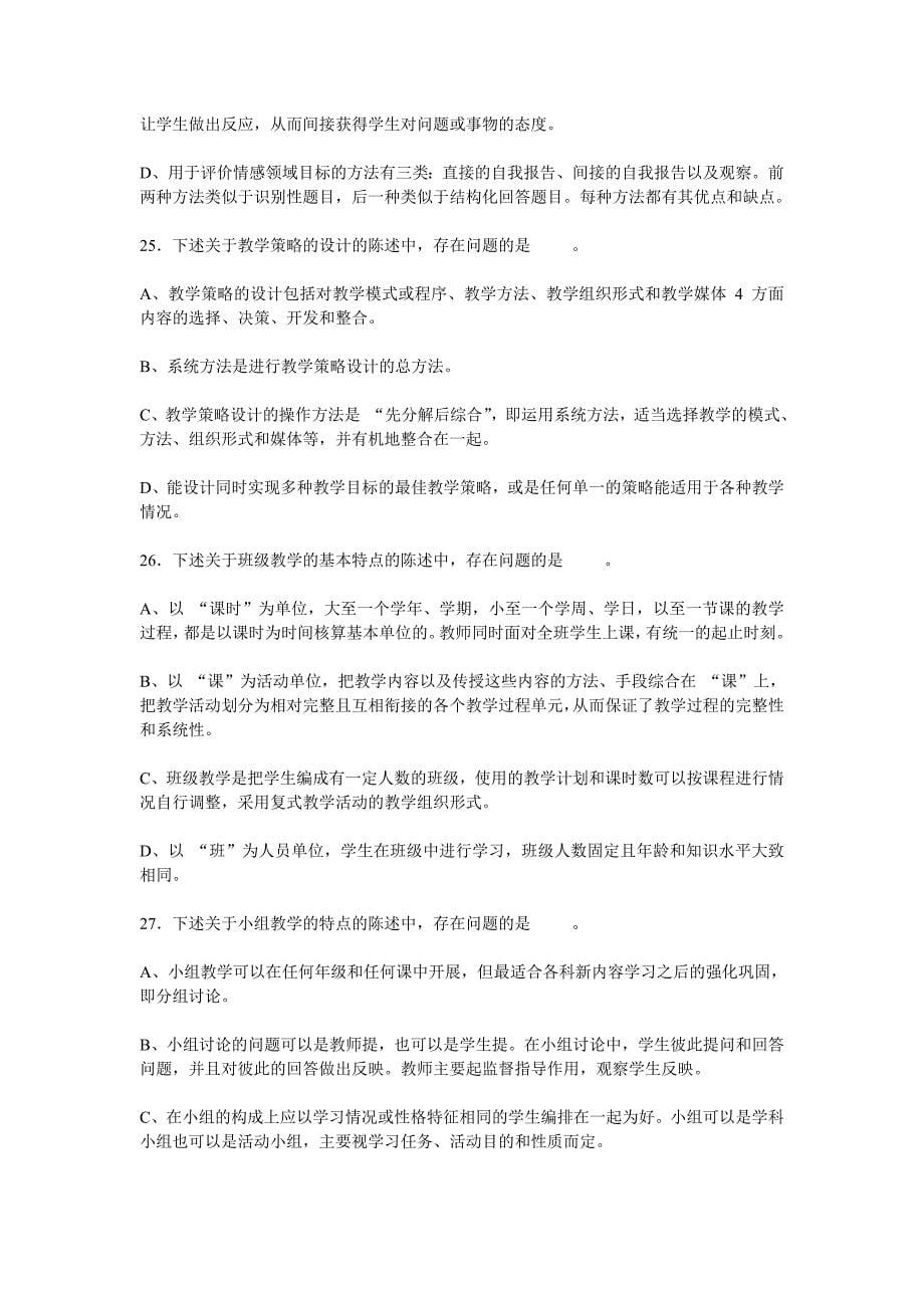 布鲁姆教学目标分类法与加涅学习内容分类法_第5页