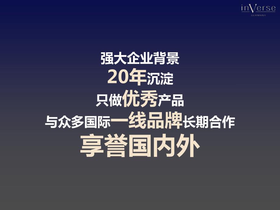 《逆惟愢》品牌背景实力_第2页