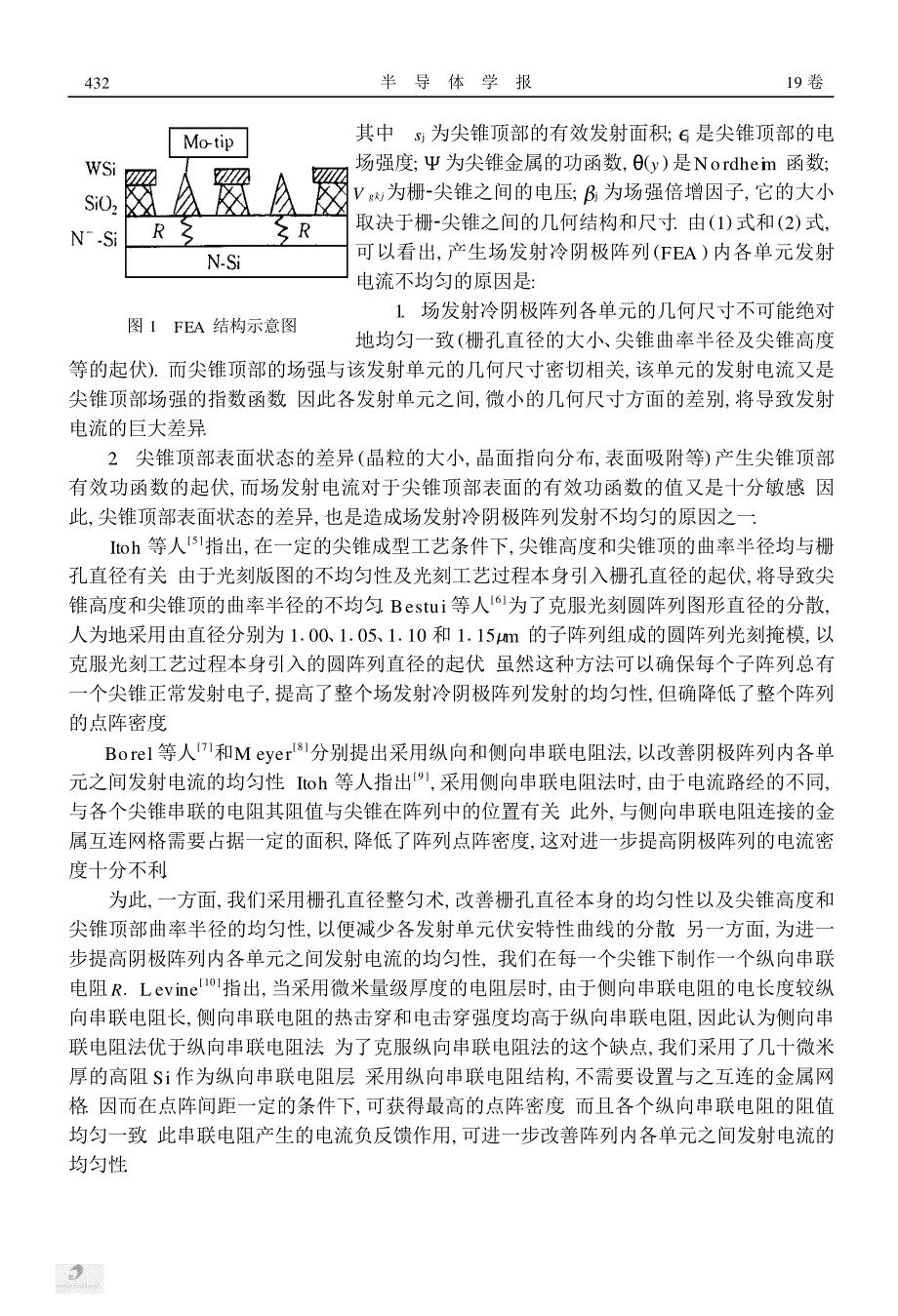 提高spindt型场发射冷阴极阵列发射均匀性的方法_第2页