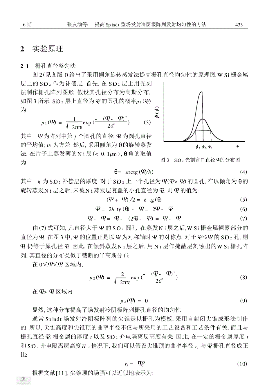 提高spindt型场发射冷阴极阵列发射均匀性的方法_第3页