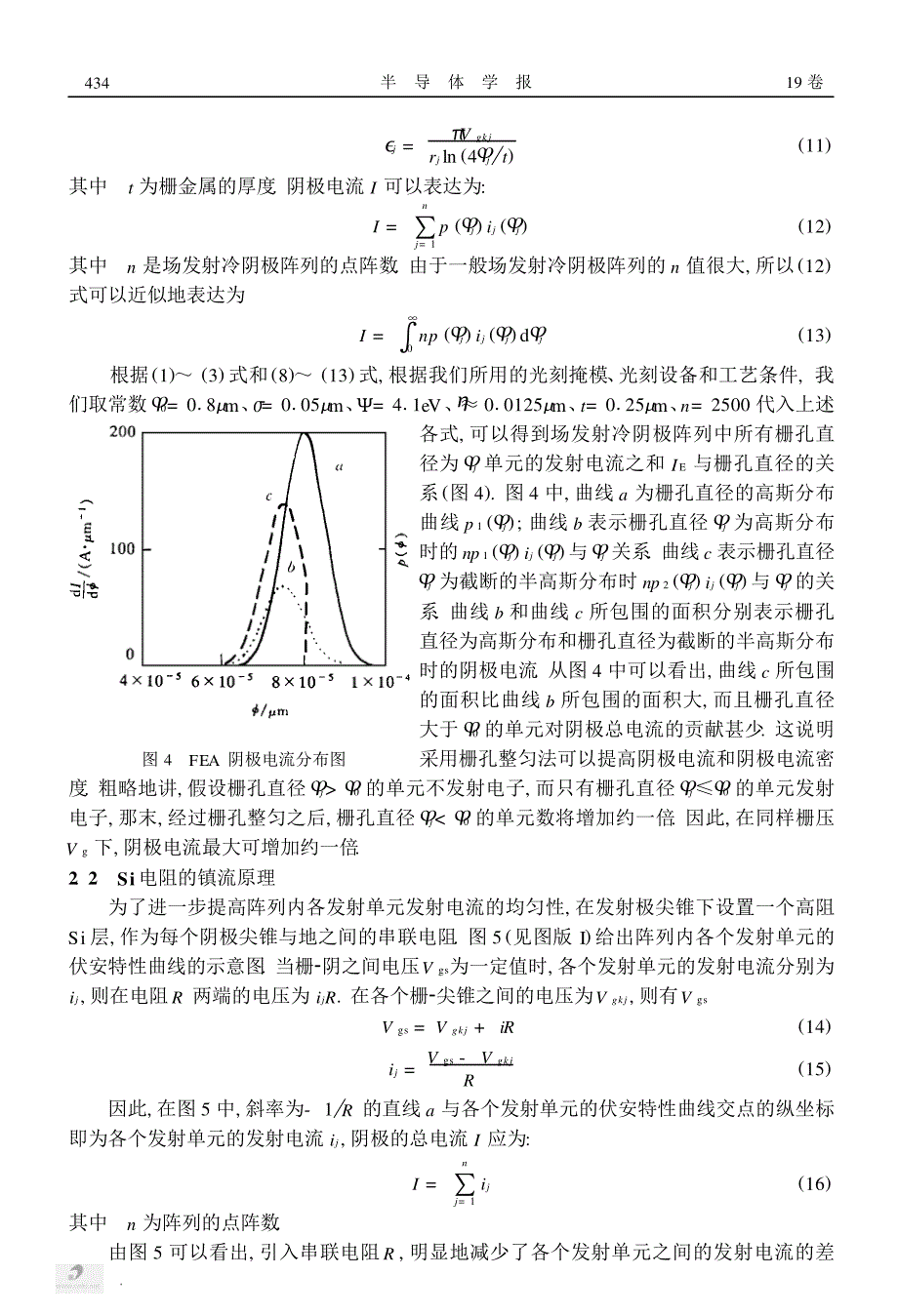 提高spindt型场发射冷阴极阵列发射均匀性的方法_第4页