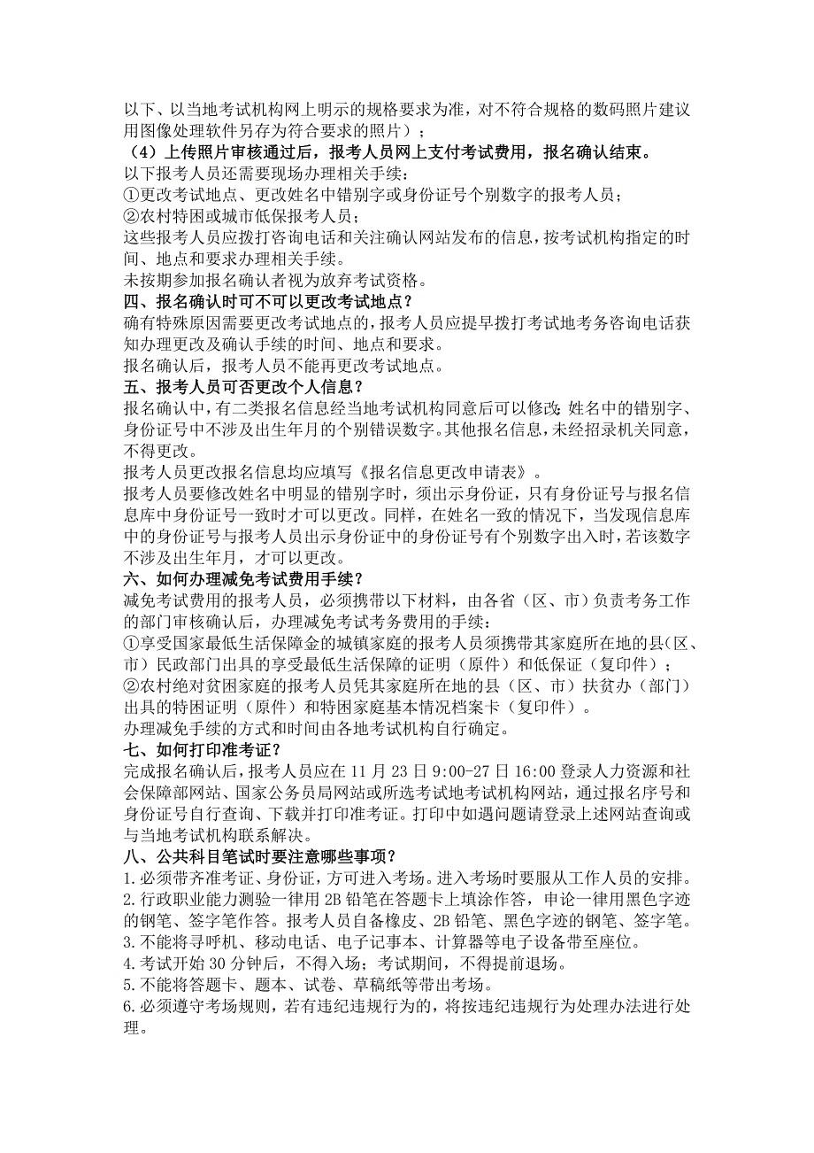 中央机关及其直属机构2010年度考试录用公务员报考指南(二)_第4页