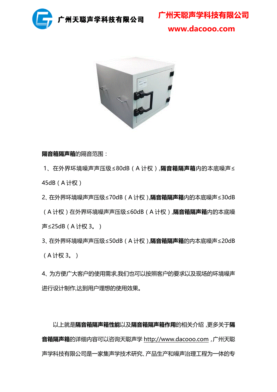 隔音箱隔声箱性能隔音箱隔声箱作用_第4页