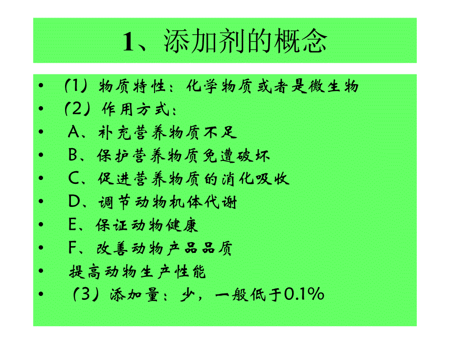 动物营养的目的_第4页