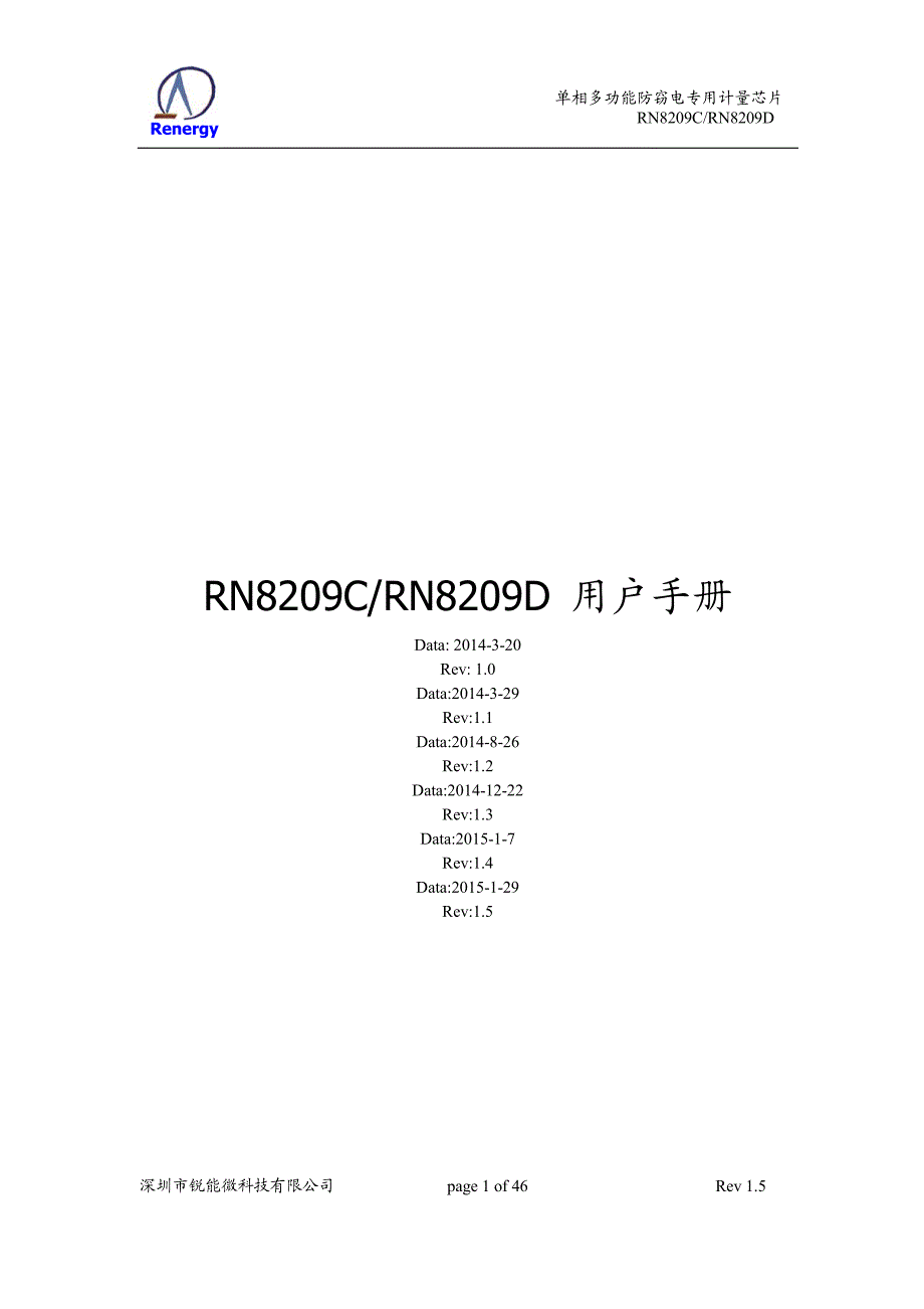 单相计量芯片rn8209c用户手册-v1-5_第1页