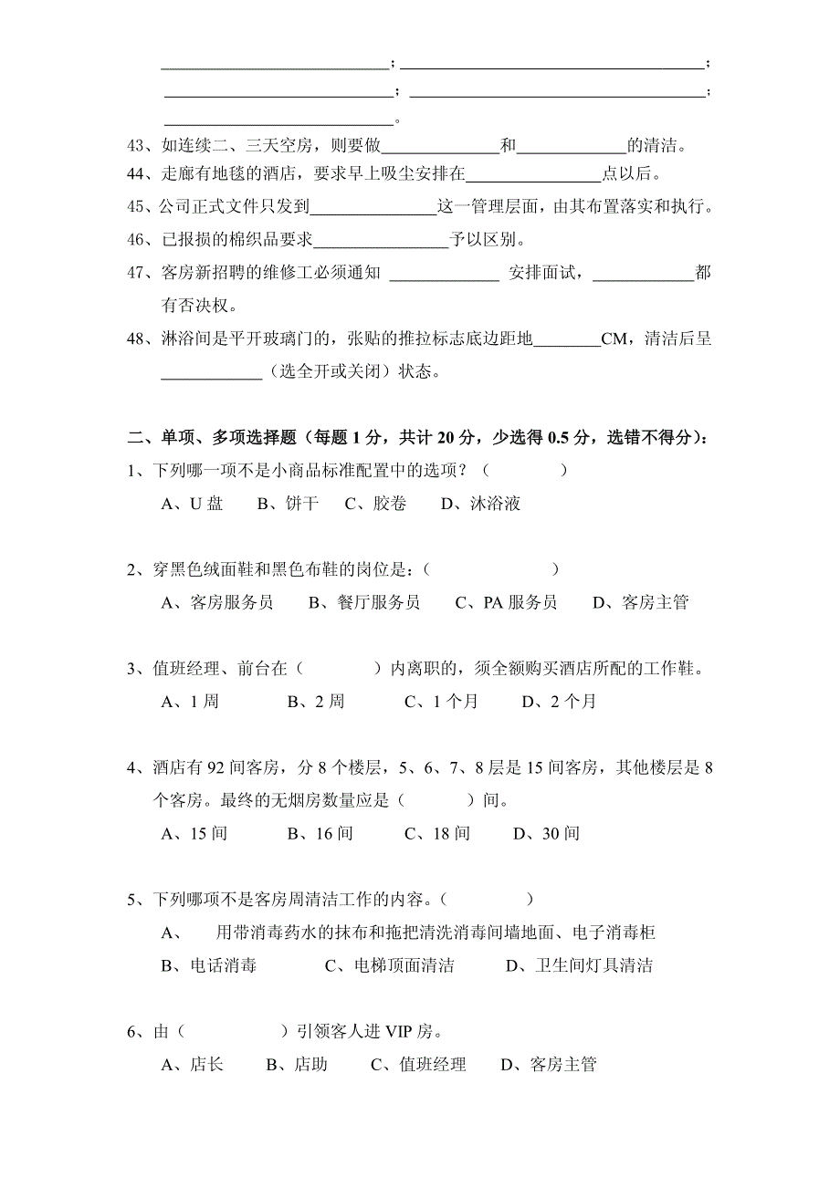 总经理考核试题p12---如家连锁酒店_第3页