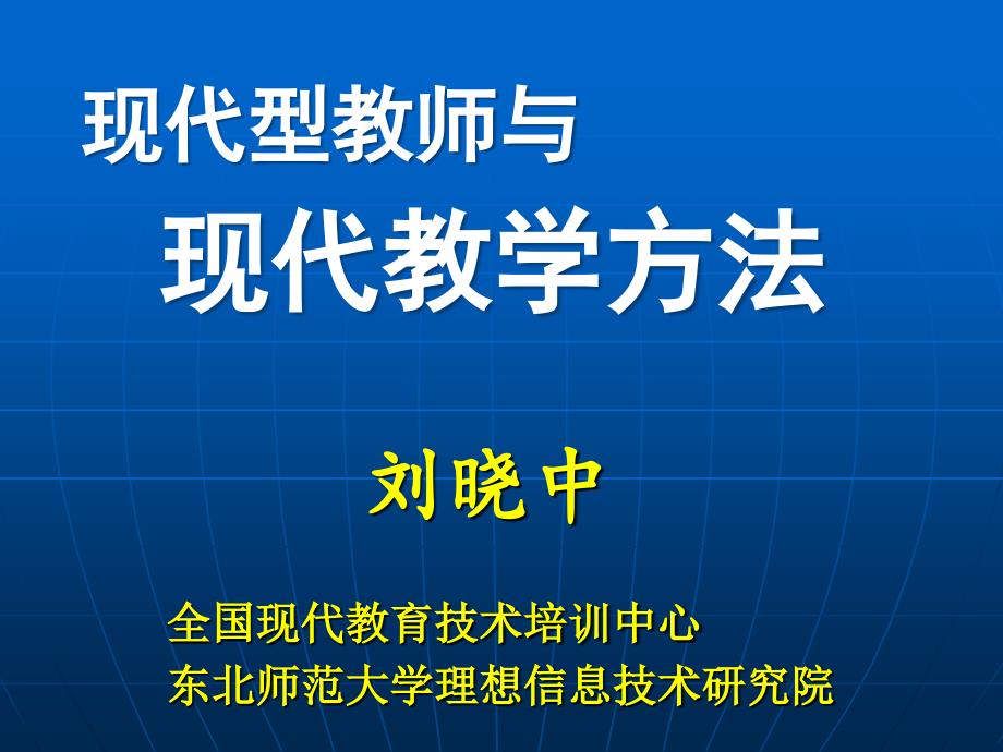 东北师范大学理想信息技术研究院_第1页