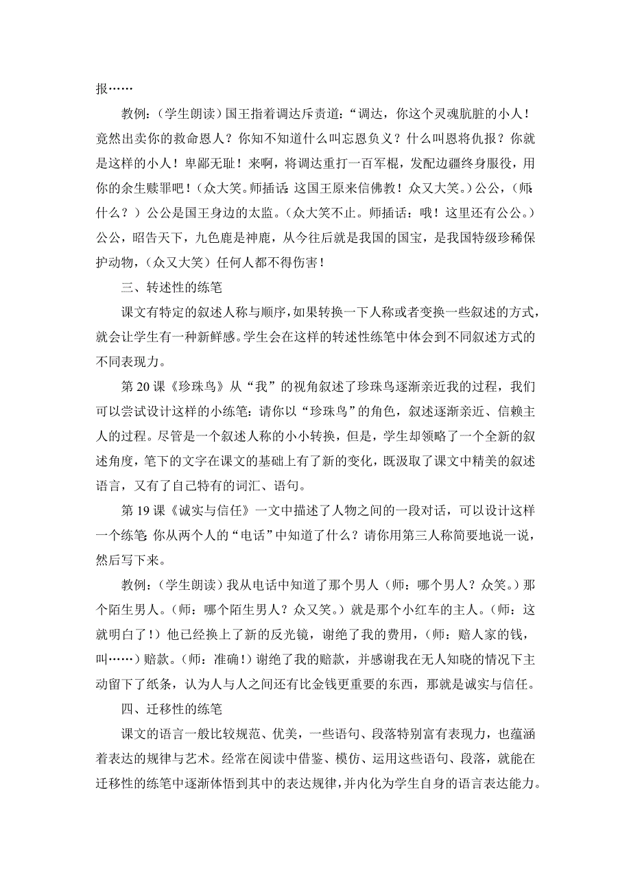 如何完善课堂小练笔教学设计_第3页