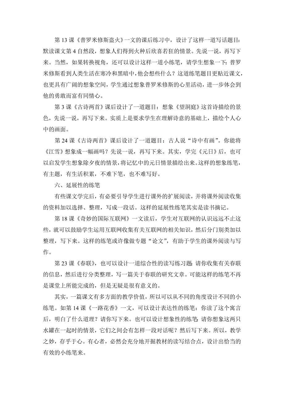 如何完善课堂小练笔教学设计_第5页