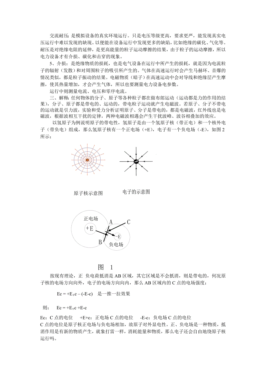 解释电力设备一些参数_第2页