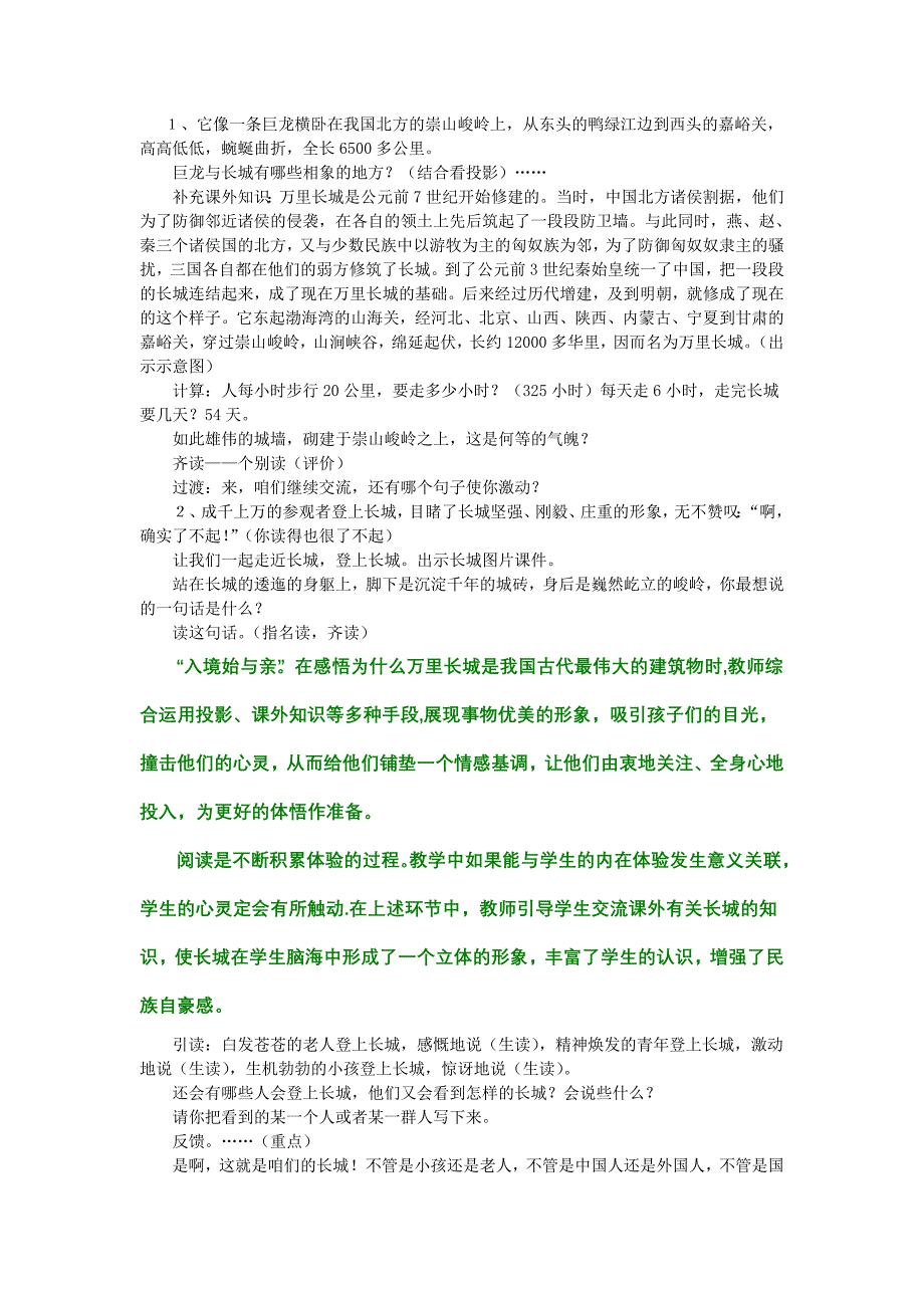 万里长城教案点评_第2页