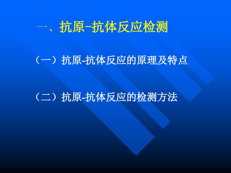 免疫学应用免疫学概述教学课件_第4页