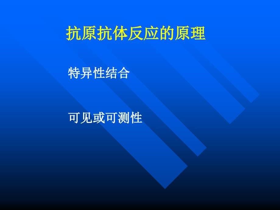 免疫学应用免疫学概述教学课件_第5页