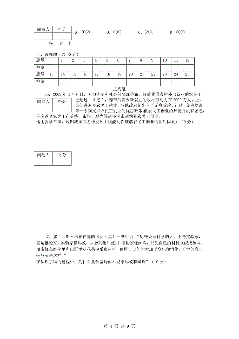 广元中学2010届高三第二次月考_第4页