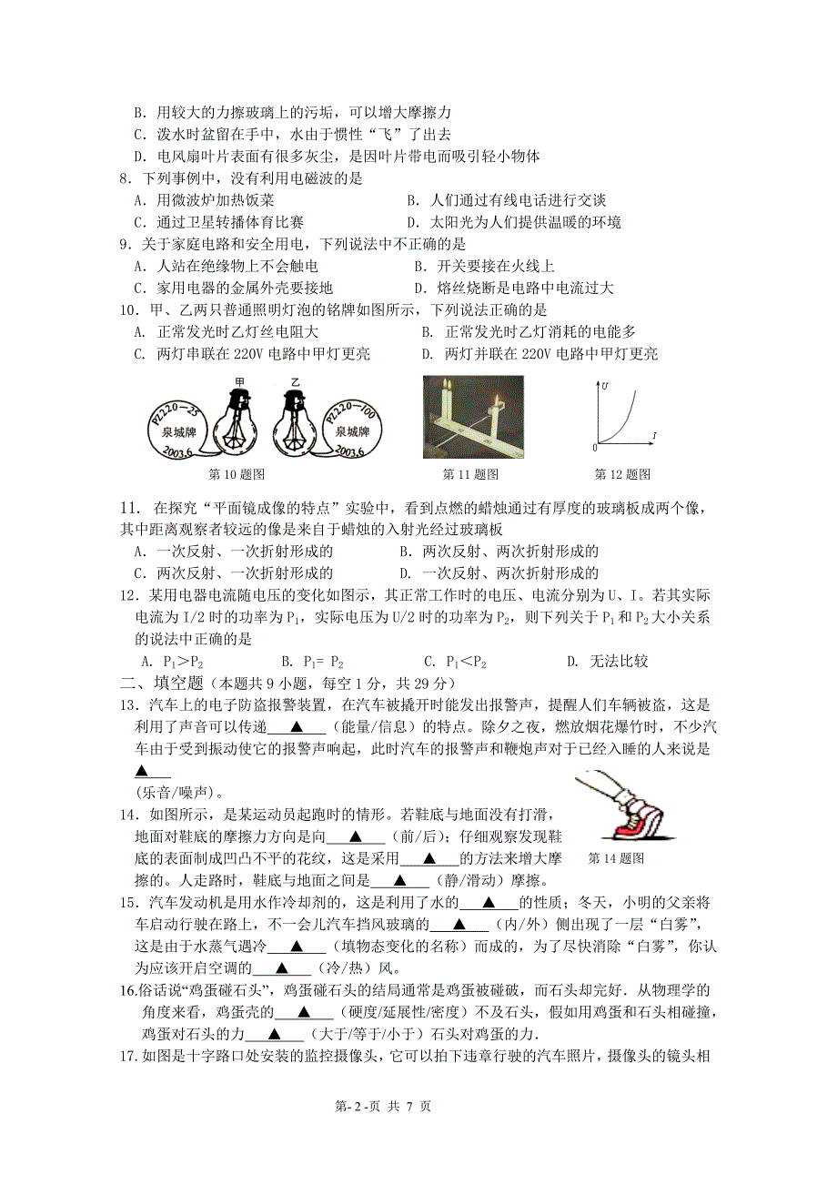 江苏省扬州市树人中学2012年二模物理试题_第2页