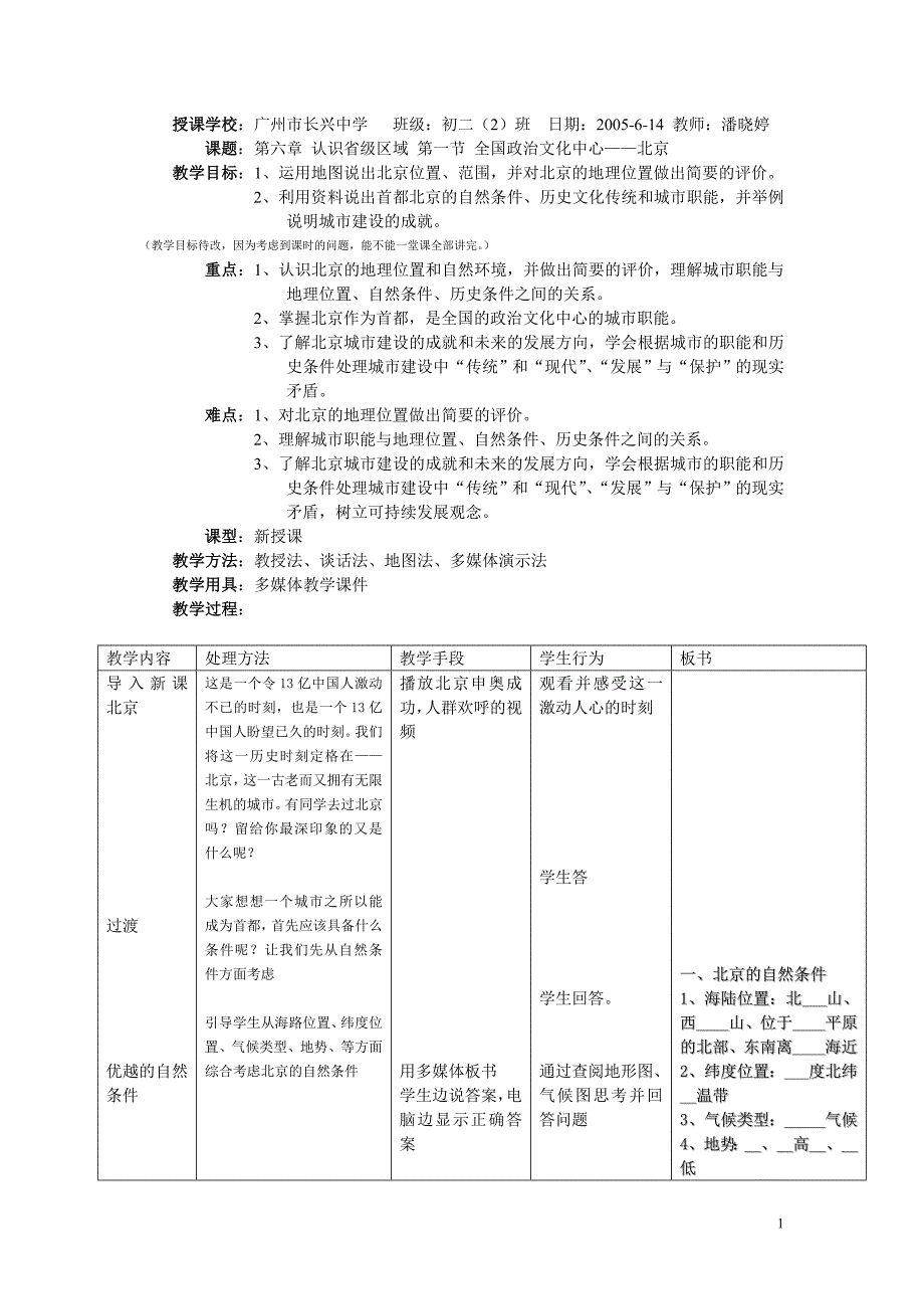 授课学校广州市_第1页