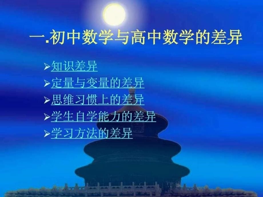 高一数学第一课你准备好了吗ppt培训课件_第5页