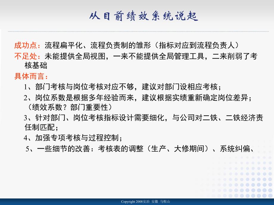 从中层绩效考核到全局管控-二铁绩效信息平台升级设想_第3页