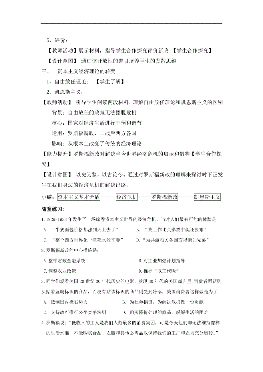 大萧条与罗斯福新政公开课教案_第3页
