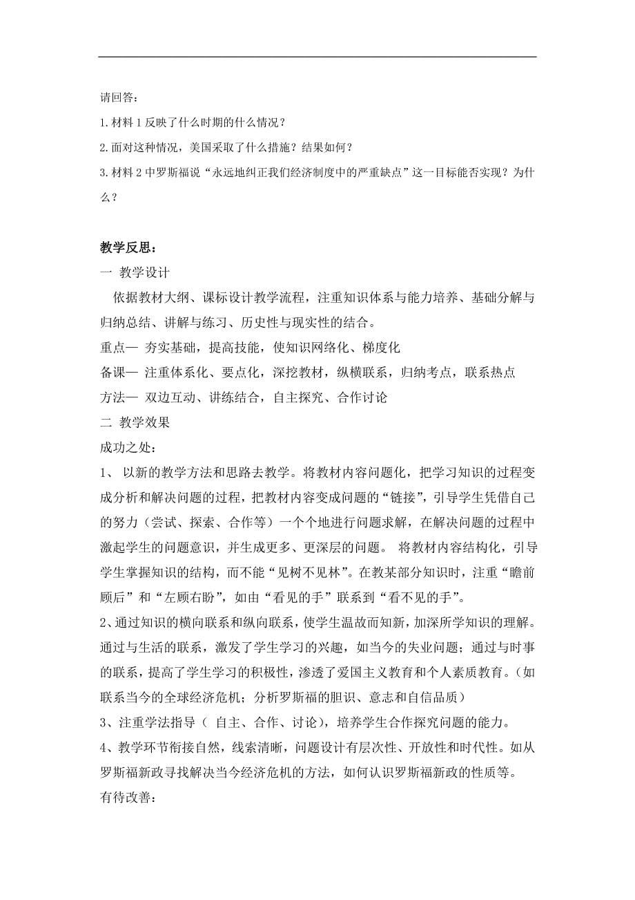 大萧条与罗斯福新政公开课教案_第5页