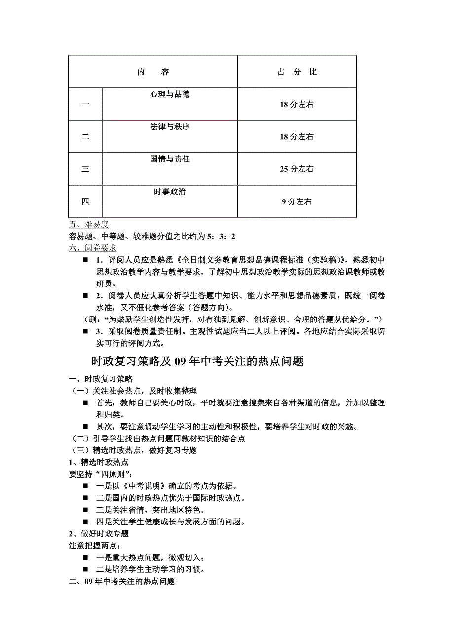 对2009年思想品德中考说明的说明_第4页