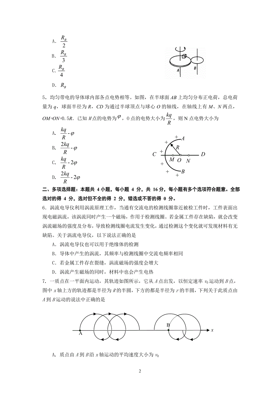 物理-2014届高三普通高等学校招生统一考试模拟卷物理1_第2页