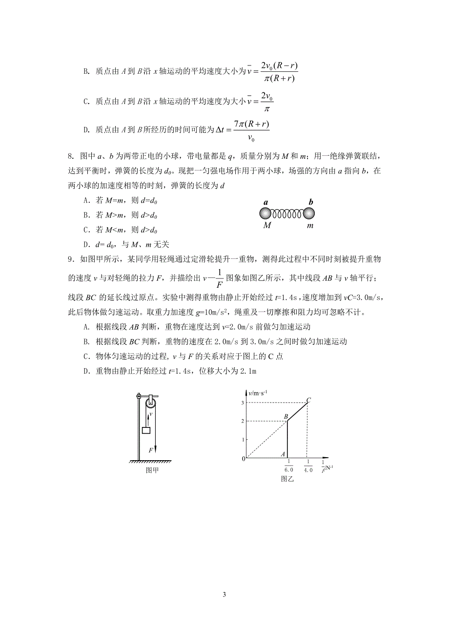 物理-2014届高三普通高等学校招生统一考试模拟卷物理1_第3页