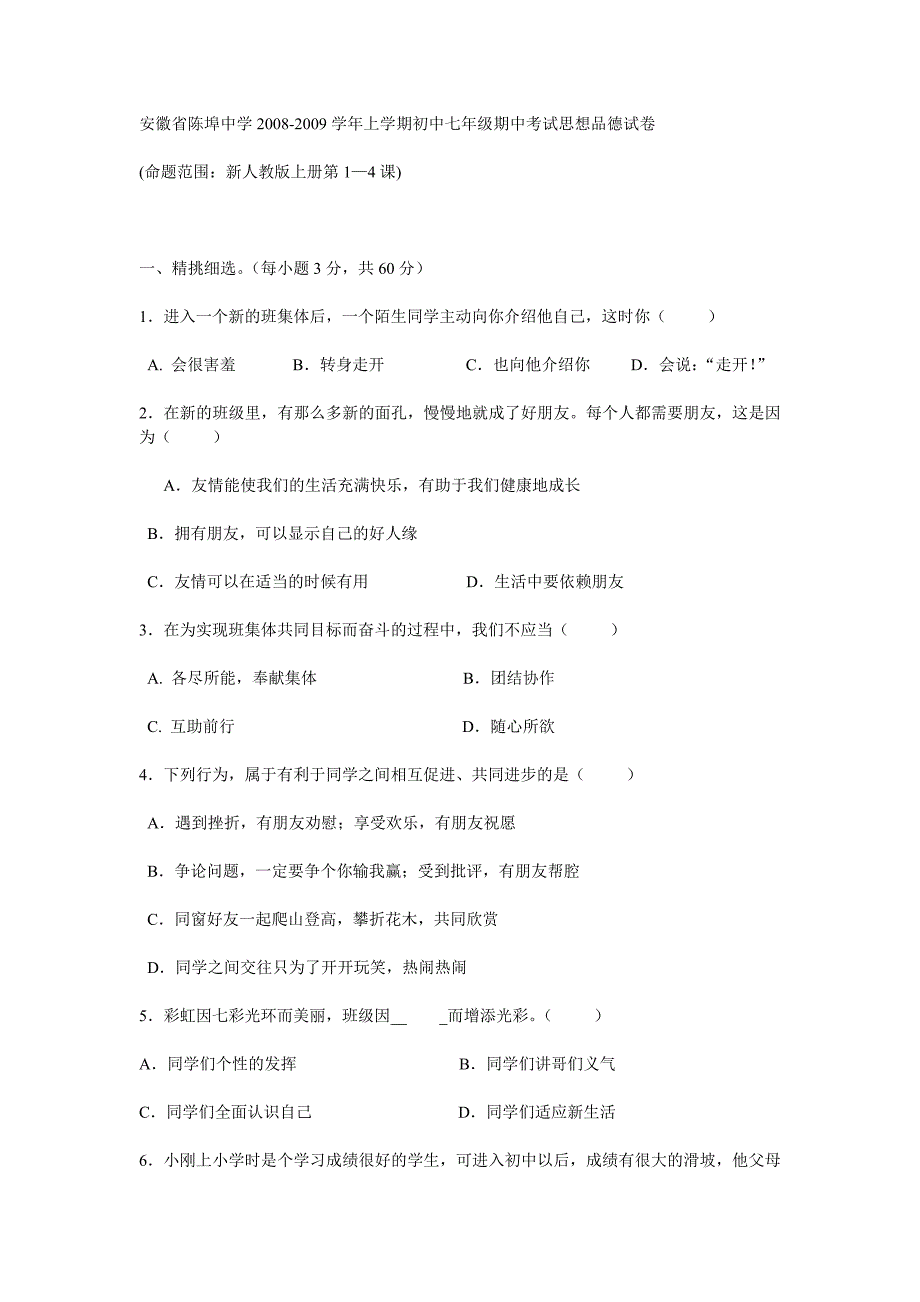 安徽省陈埠中学2008-2009学年上学期初中七年级期中考试..._第1页