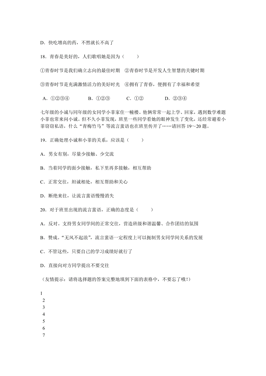 安徽省陈埠中学2008-2009学年上学期初中七年级期中考试..._第4页