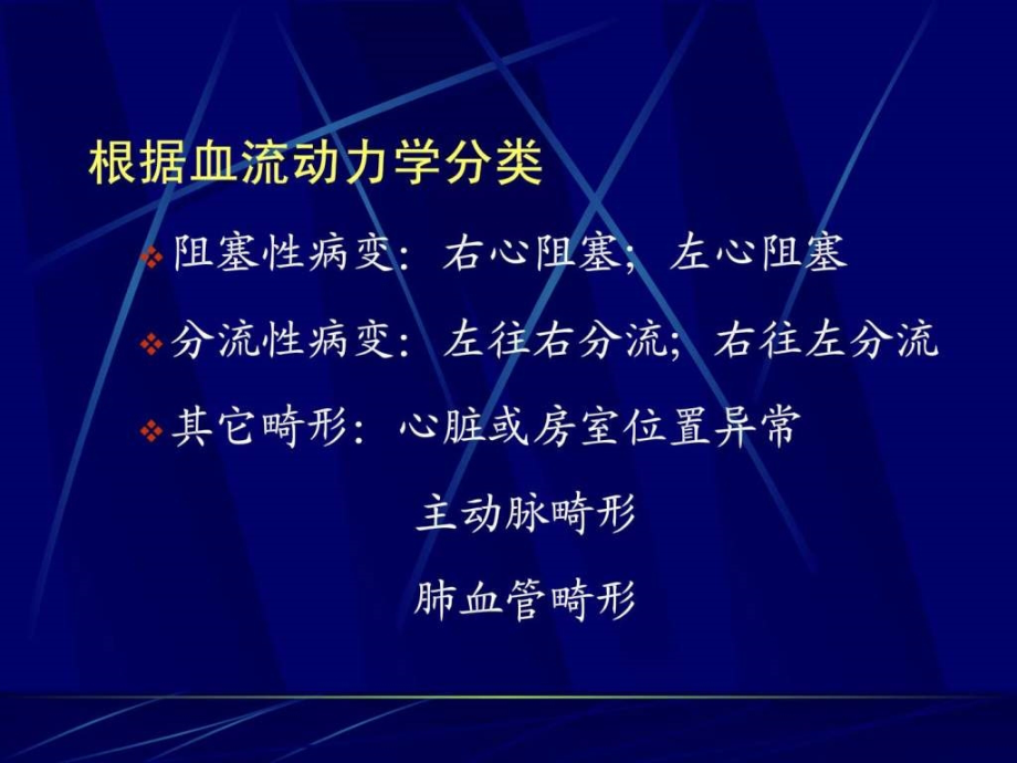 先天性心脏病影像学诊断ppt培训课件_第4页