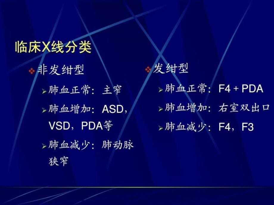 先天性心脏病影像学诊断ppt培训课件_第5页