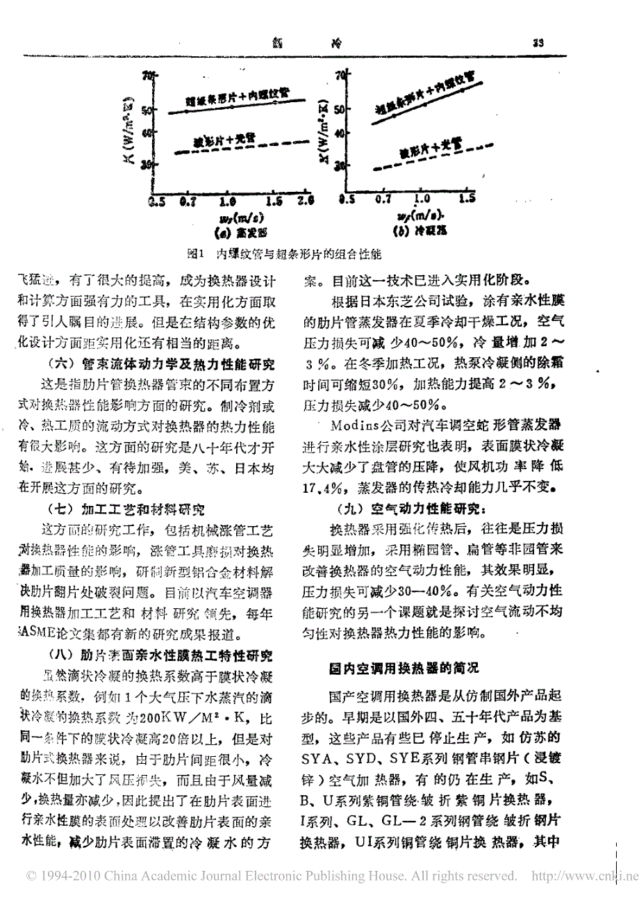 空调用换热器的发展和展望_第3页