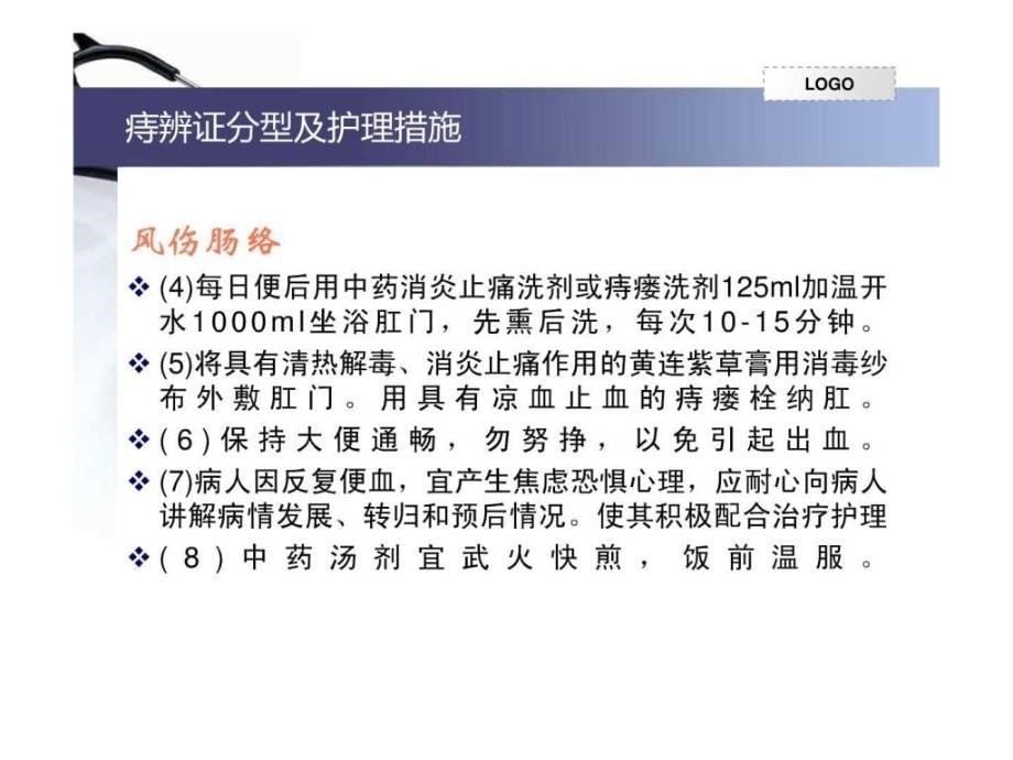 肛肠疾病的辨证施护ppt培训课件_第5页